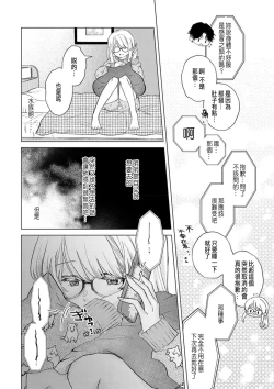 Page 106 of Daisuki na Hito nanoni SeFri Keiyaku Musunjaimashita... Ch.1-10 | 明明是最喜歡的人卻結下了炮友契約...