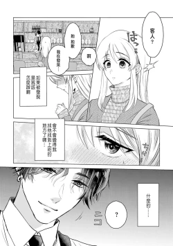 Page 10 of Daisuki na Hito nanoni SeFri Keiyaku Musunjaimashita... Ch.1-10 | 明明是最喜歡的人卻結下了炮友契約...