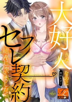 Page 155 of Daisuki na Hito nanoni SeFri Keiyaku Musunjaimashita... Ch.1-10 | 明明是最喜歡的人卻結下了炮友契約...