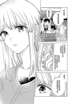 Page 201 of Daisuki na Hito nanoni SeFri Keiyaku Musunjaimashita... Ch.1-10 | 明明是最喜歡的人卻結下了炮友契約...