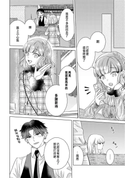 Page 204 of Daisuki na Hito nanoni SeFri Keiyaku Musunjaimashita... Ch.1-10 | 明明是最喜歡的人卻結下了炮友契約...