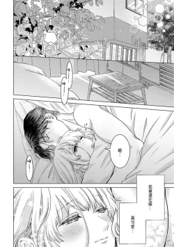 Page 219 of Daisuki na Hito nanoni SeFri Keiyaku Musunjaimashita... Ch.1-10 | 明明是最喜歡的人卻結下了炮友契約...