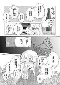 Page 23 of Daisuki na Hito nanoni SeFri Keiyaku Musunjaimashita... Ch.1-10 | 明明是最喜歡的人卻結下了炮友契約...