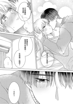 Page 243 of Daisuki na Hito nanoni SeFri Keiyaku Musunjaimashita... Ch.1-10 | 明明是最喜歡的人卻結下了炮友契約...