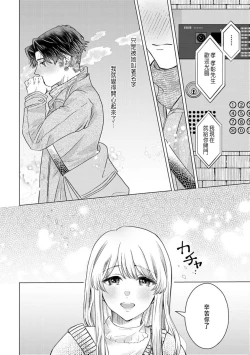 Page 264 of Daisuki na Hito nanoni SeFri Keiyaku Musunjaimashita... Ch.1-10 | 明明是最喜歡的人卻結下了炮友契約...