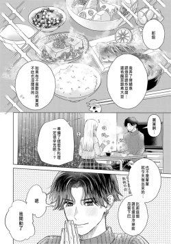 Page 266 of Daisuki na Hito nanoni SeFri Keiyaku Musunjaimashita... Ch.1-10 | 明明是最喜歡的人卻結下了炮友契約...