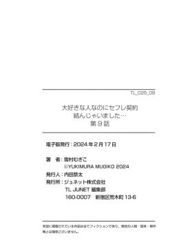 Page 274 of Daisuki na Hito nanoni SeFri Keiyaku Musunjaimashita... Ch.1-10 | 明明是最喜歡的人卻結下了炮友契約...