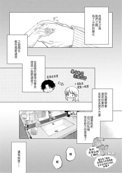 Page 277 of Daisuki na Hito nanoni SeFri Keiyaku Musunjaimashita... Ch.1-10 | 明明是最喜歡的人卻結下了炮友契約...