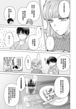 Page 291 of Daisuki na Hito nanoni SeFri Keiyaku Musunjaimashita... Ch.1-10 | 明明是最喜歡的人卻結下了炮友契約...