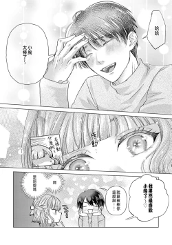 Page 299 of Daisuki na Hito nanoni SeFri Keiyaku Musunjaimashita... Ch.1-10 | 明明是最喜歡的人卻結下了炮友契約...