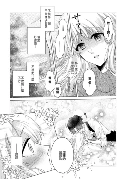 Page 30 of Daisuki na Hito nanoni SeFri Keiyaku Musunjaimashita... Ch.1-10 | 明明是最喜歡的人卻結下了炮友契約...