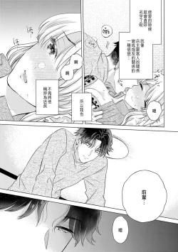 Page 77 of Daisuki na Hito nanoni SeFri Keiyaku Musunjaimashita... Ch.1-10 | 明明是最喜歡的人卻結下了炮友契約...