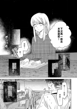 Page 87 of Daisuki na Hito nanoni SeFri Keiyaku Musunjaimashita... Ch.1-10 | 明明是最喜歡的人卻結下了炮友契約...