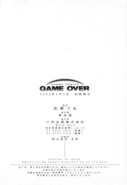 Page 199 of GAME OVER