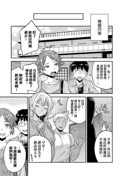 Page 202 of Yatta mon Kachi! Haramase shinpou