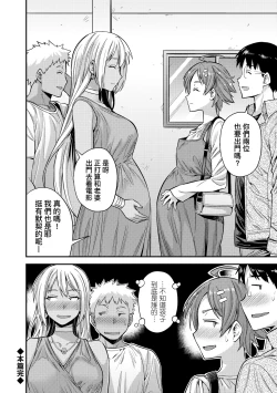 Page 203 of Yatta mon Kachi! Haramase shinpou