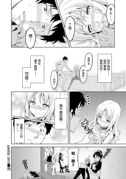 Page 106 of Sister Breeder | 姊妹調教飼育者