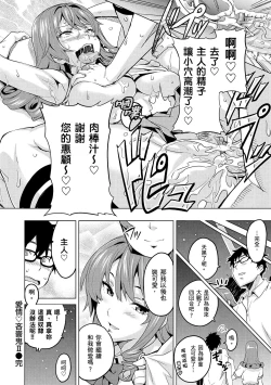 Page 86 of Sister Breeder | 姊妹調教飼育者