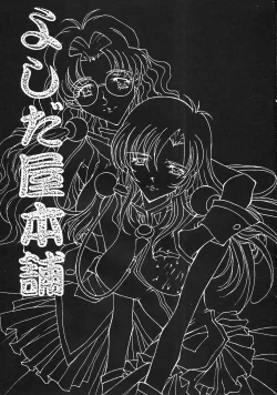 Page 2 of Yoshidaya Honpo Sono Ni