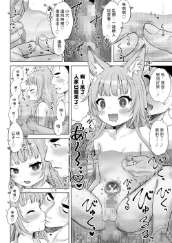 Page 12 of Kakuriyo no "Ako" Kouhen