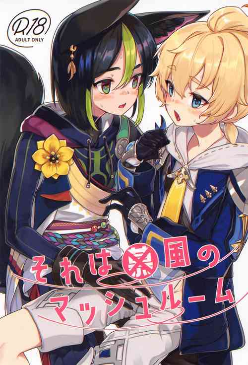 Download Sore wa Bofuu  no Mushroom