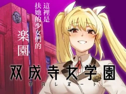 Page 1 of Futanari Jijo Gakuen Gakunai Report