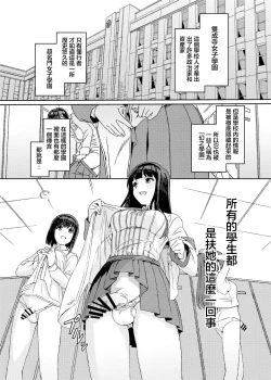 Page 3 of Futanari Jijo Gakuen Gakunai Report