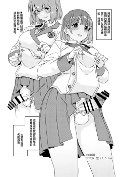 Page 5 of Futanari Jijo Gakuen Gakunai Report