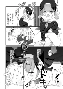 Page 16 of H! Furachi! Rinriihan! | 搞色色!无耻!违反伦理!