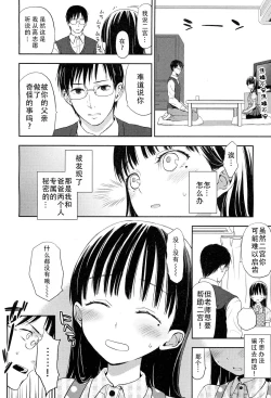 Page 10 of Kotone Frustration | 琴音的沮丧
