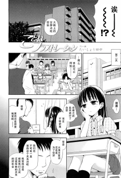 Page 4 of Kotone Frustration | 琴音的沮丧