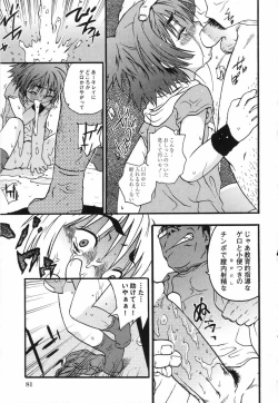 Page 84 of LOCO vol.5 Aki no Omorashi Musume Tokushuu