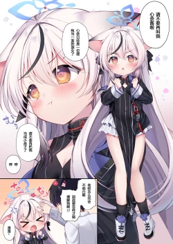 Page 3 of Kodomo Atsukai Shinaide Kudasai! | 请不要把我当做小孩子对待!