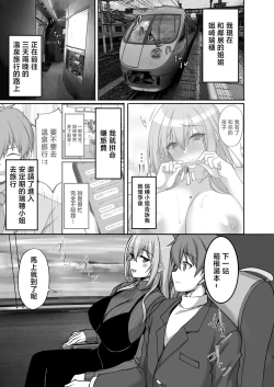 Page 3 of Ecchi na Oneesan to Ichaicha Onsen Ryokou Hen~