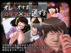 Download Ore no Onaho wa Loli Manko ni Tsuuzuru