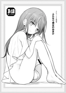 Page 1 of Futanari Kanojo no Omake