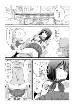 Page 5 of Sachina no Roshutsu Nikki 5