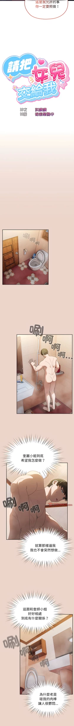 Page 101 of 老大! 请把女儿交给我! | 請把女兒交給我 1-17