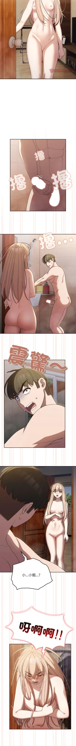 Page 104 of 老大! 请把女儿交给我! | 請把女兒交給我 1-17