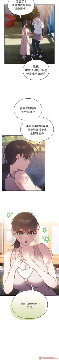 Page 113 of 老大! 请把女儿交给我! | 請把女兒交給我 1-17