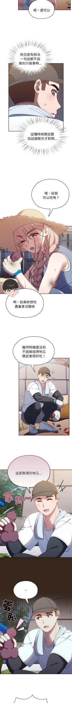 Page 120 of 老大! 请把女儿交给我! | 請把女兒交給我 1-17