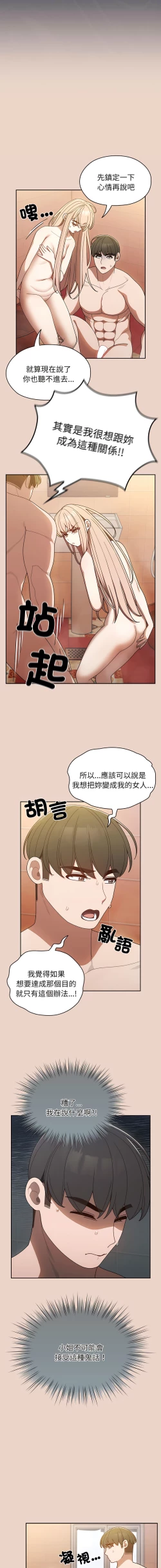 Page 142 of 老大! 请把女儿交给我! | 請把女兒交給我 1-17