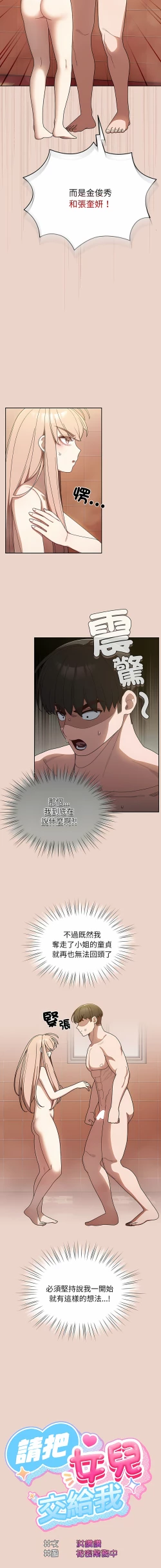 Page 145 of 老大! 请把女儿交给我! | 請把女兒交給我 1-17