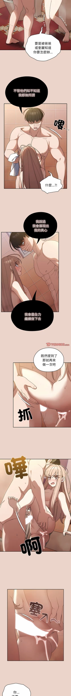 Page 151 of 老大! 请把女儿交给我! | 請把女兒交給我 1-17