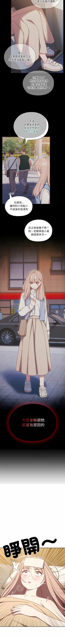 Page 162 of 老大! 请把女儿交给我! | 請把女兒交給我 1-17