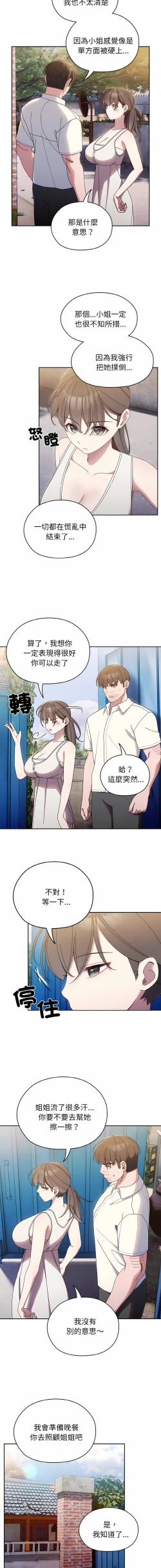 Page 167 of 老大! 请把女儿交给我! | 請把女兒交給我 1-17