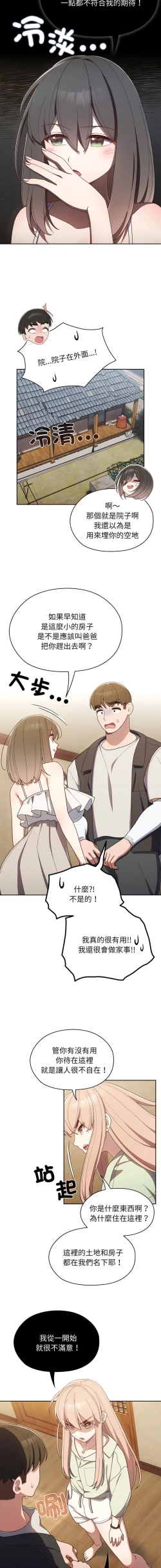 Page 16 of 老大! 请把女儿交给我! | 請把女兒交給我 1-17