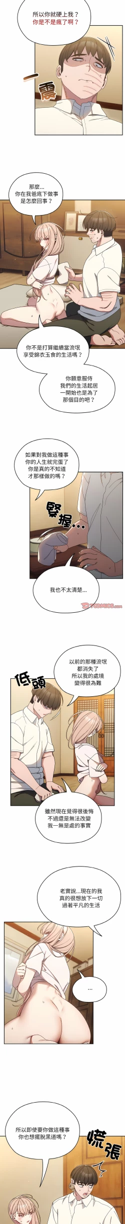 Page 177 of 老大! 请把女儿交给我! | 請把女兒交給我 1-17