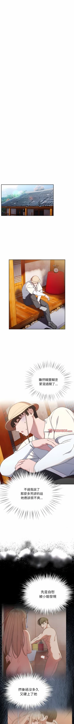 Page 179 of 老大! 请把女儿交给我! | 請把女兒交給我 1-17