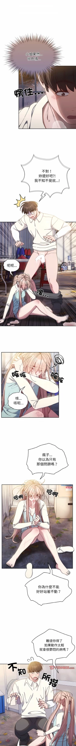 Page 196 of 老大! 请把女儿交给我! | 請把女兒交給我 1-17